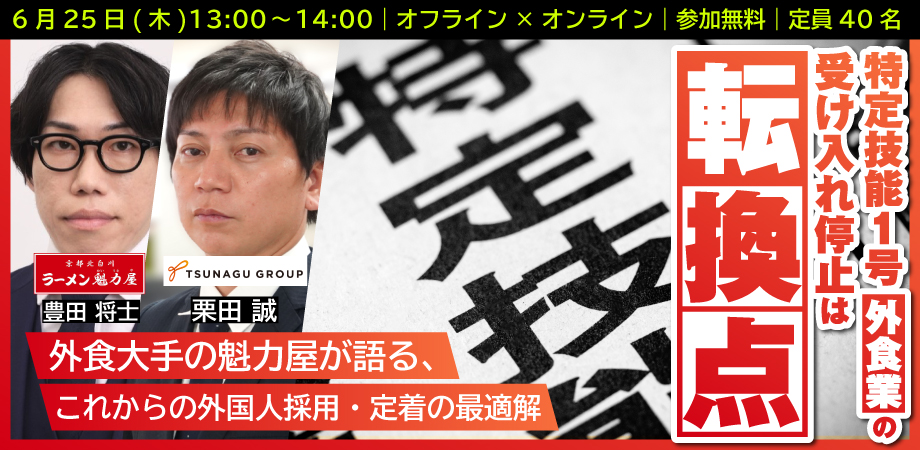 外国人採用・定着セミナー