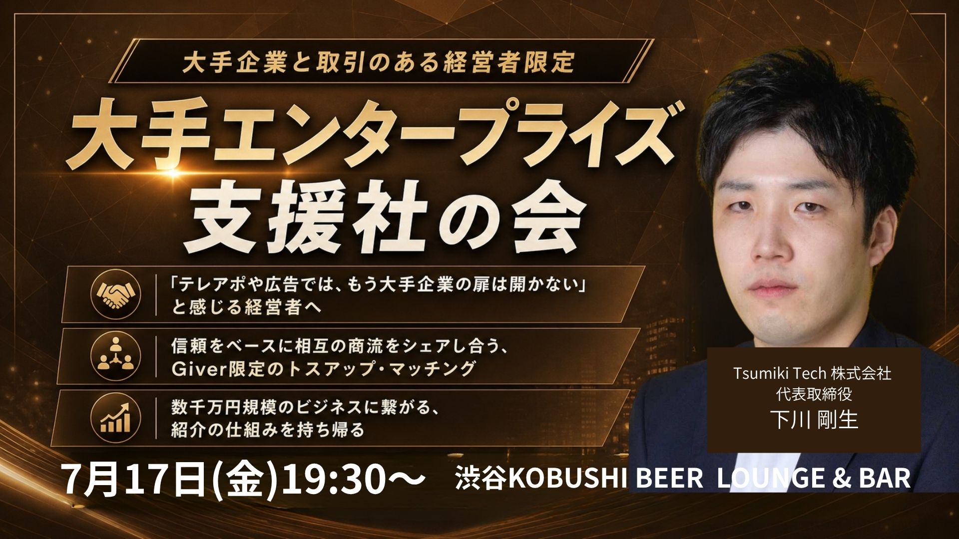 経営者交流会