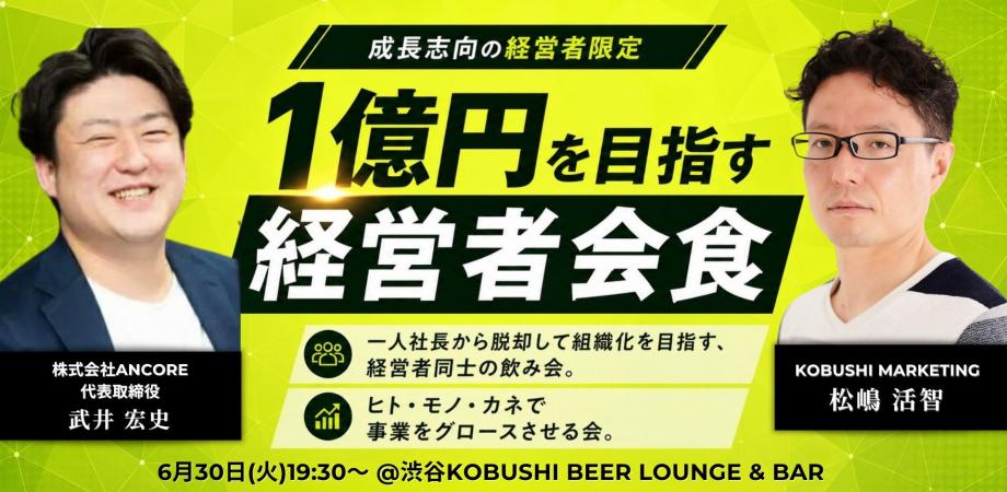 経営者会食会