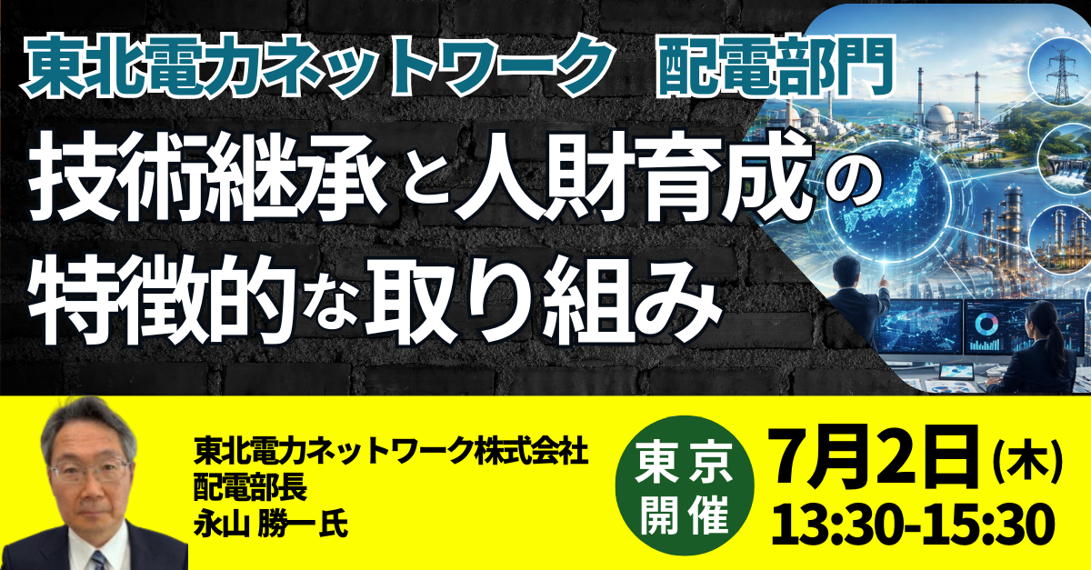 東北電力ネットワーク：配電部門