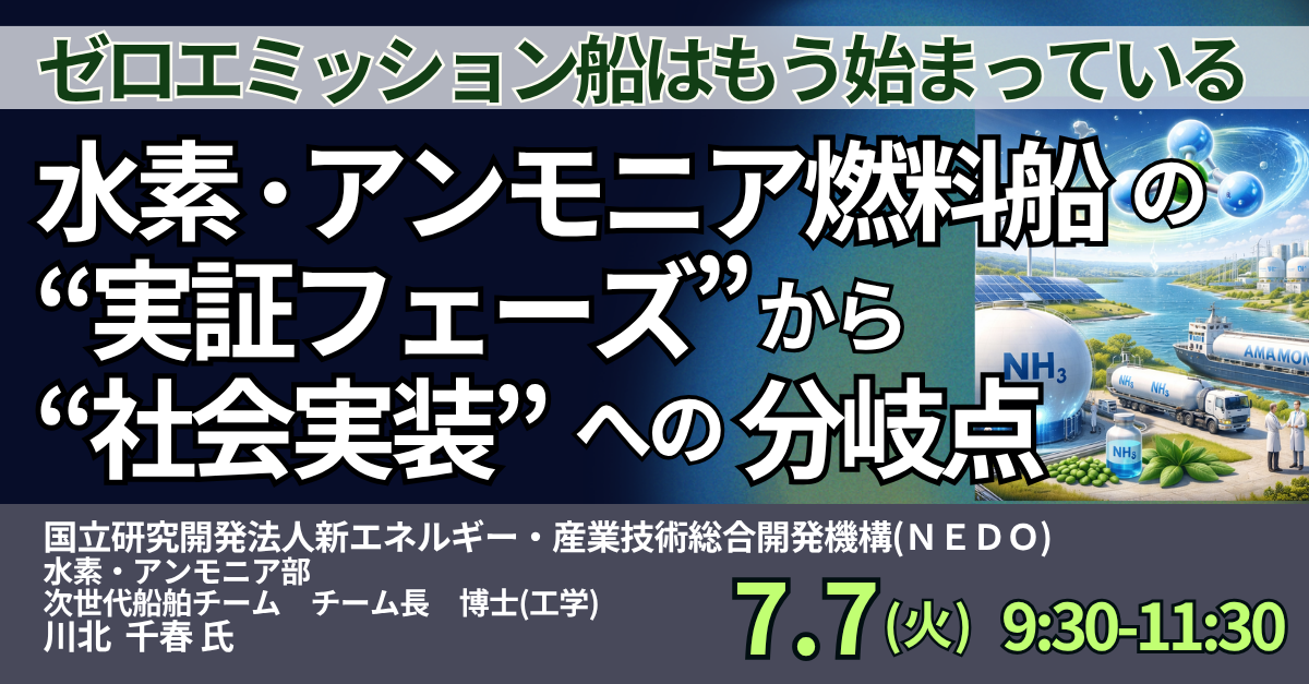 水素・アンモニア燃料船