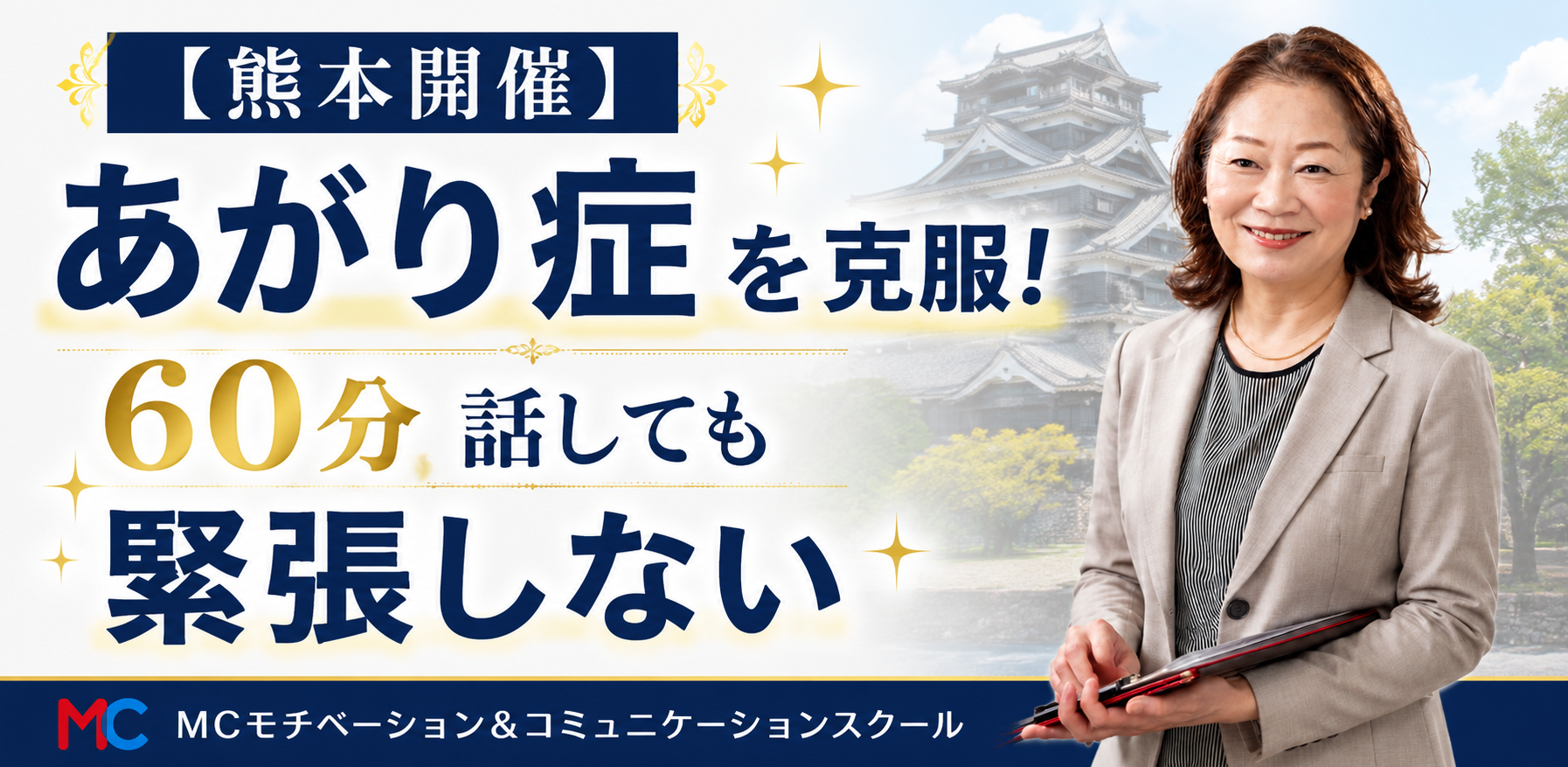 熊本人前で話すのが怖くなくなる