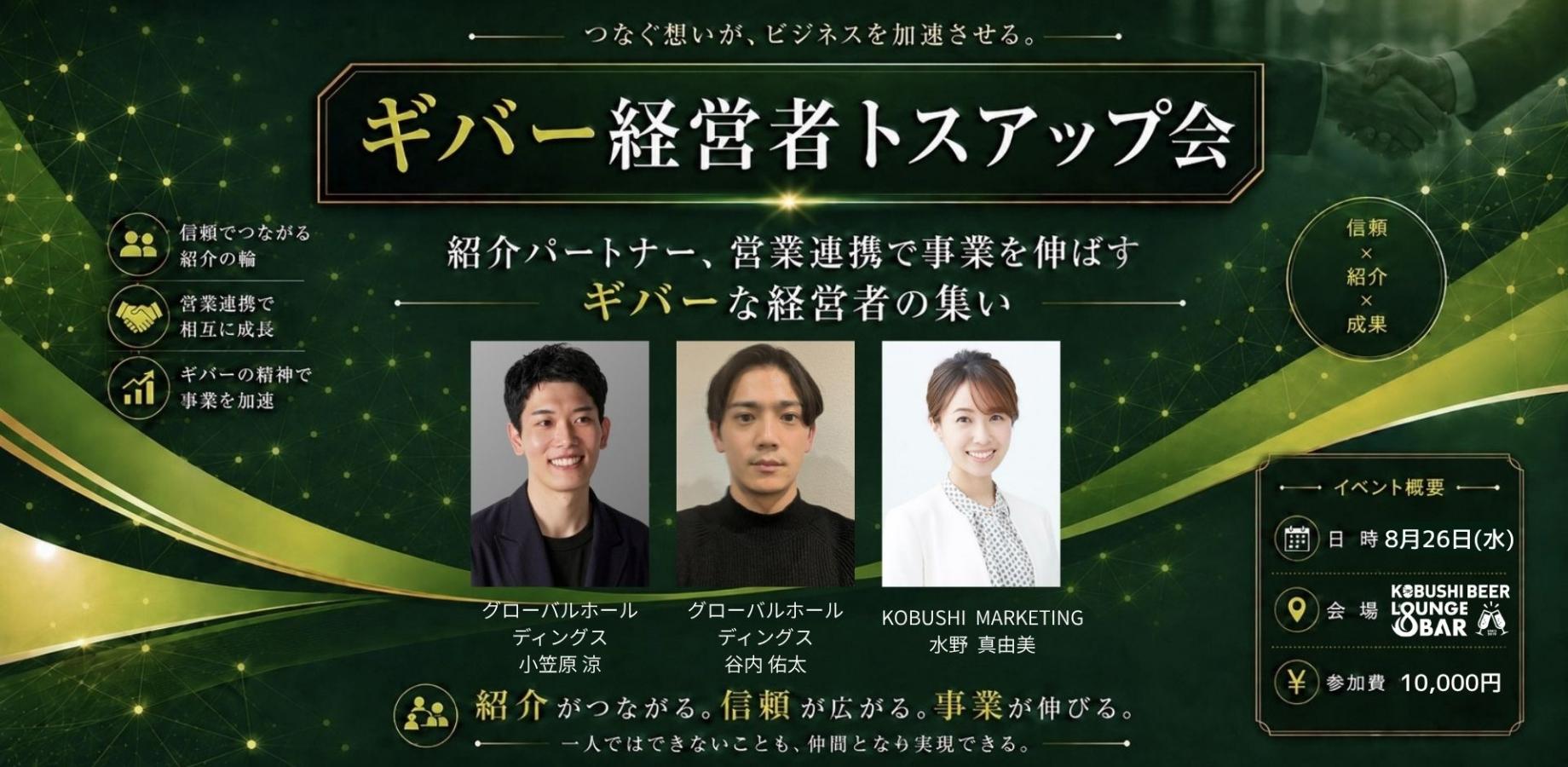 ギバー経営者トスアップ会