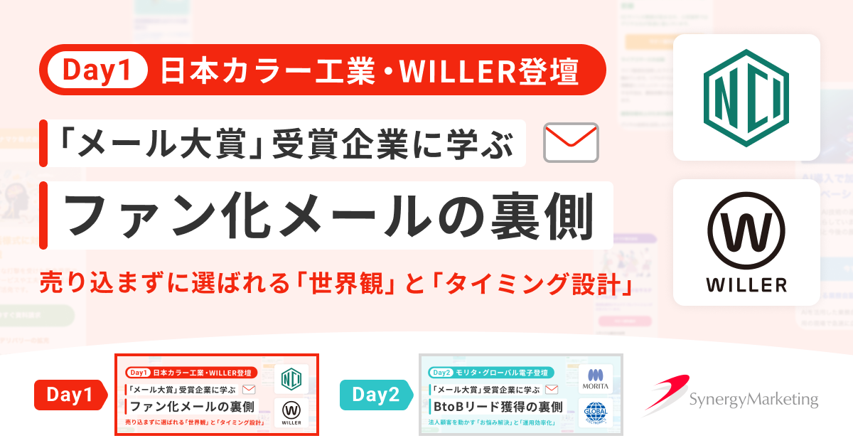 ファン化メールの裏側