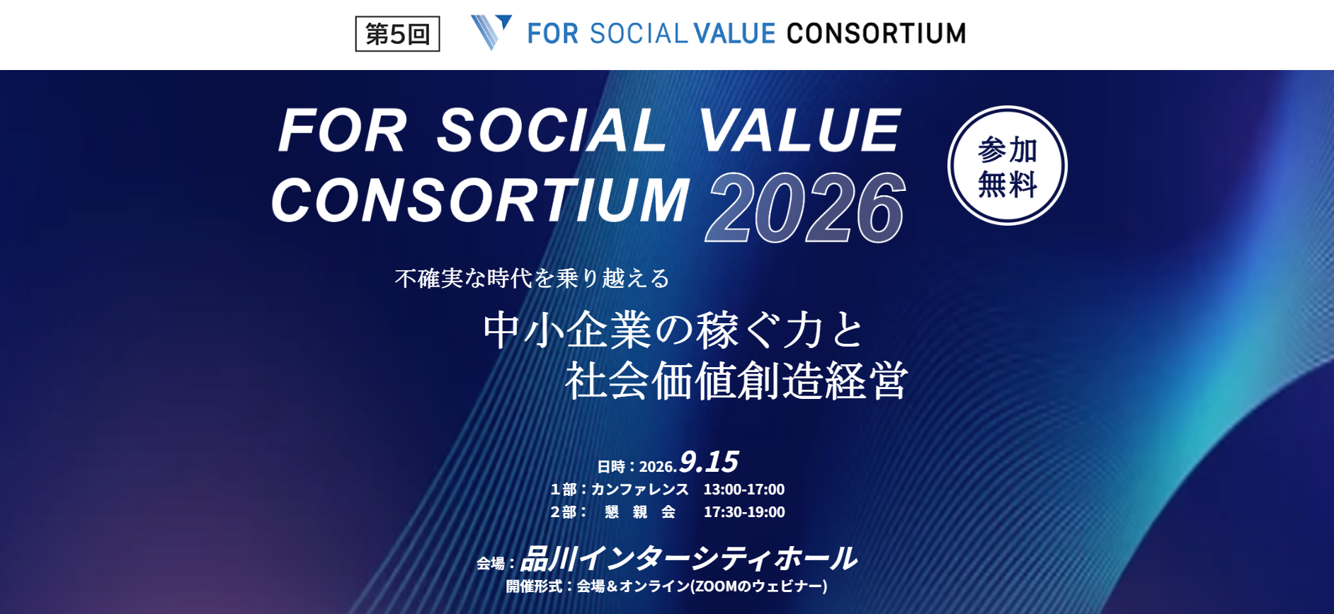 中小企業の稼ぐ力と社会価値創造
