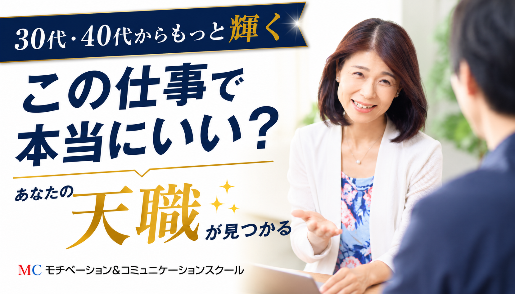 やりたい仕事が見つかる才能開花