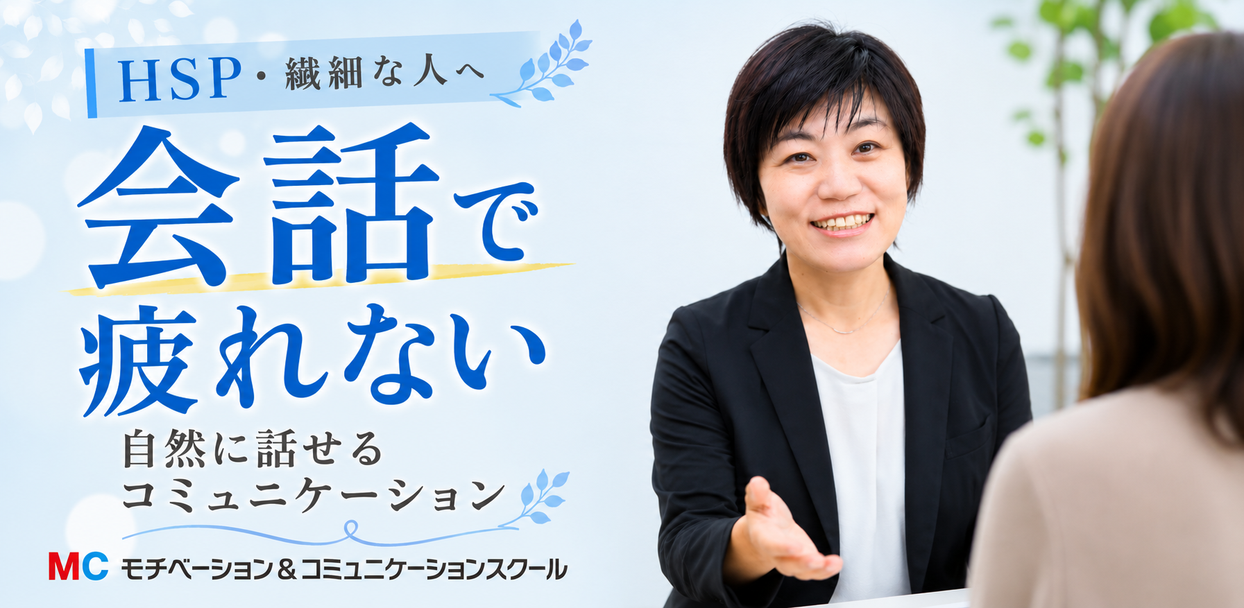 HSPの方が会話で疲れない方法