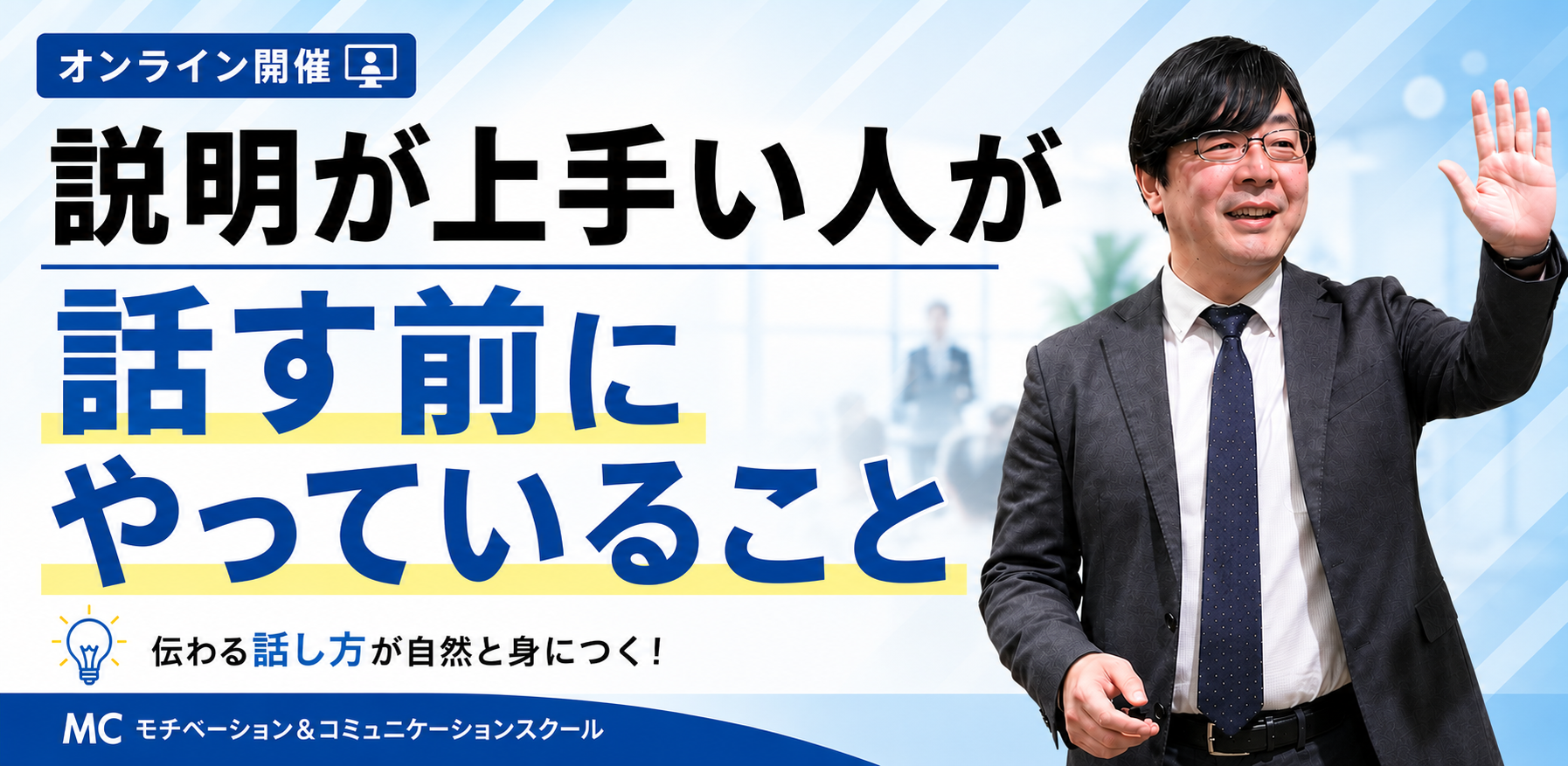 頭の中を3秒で整理して即伝える