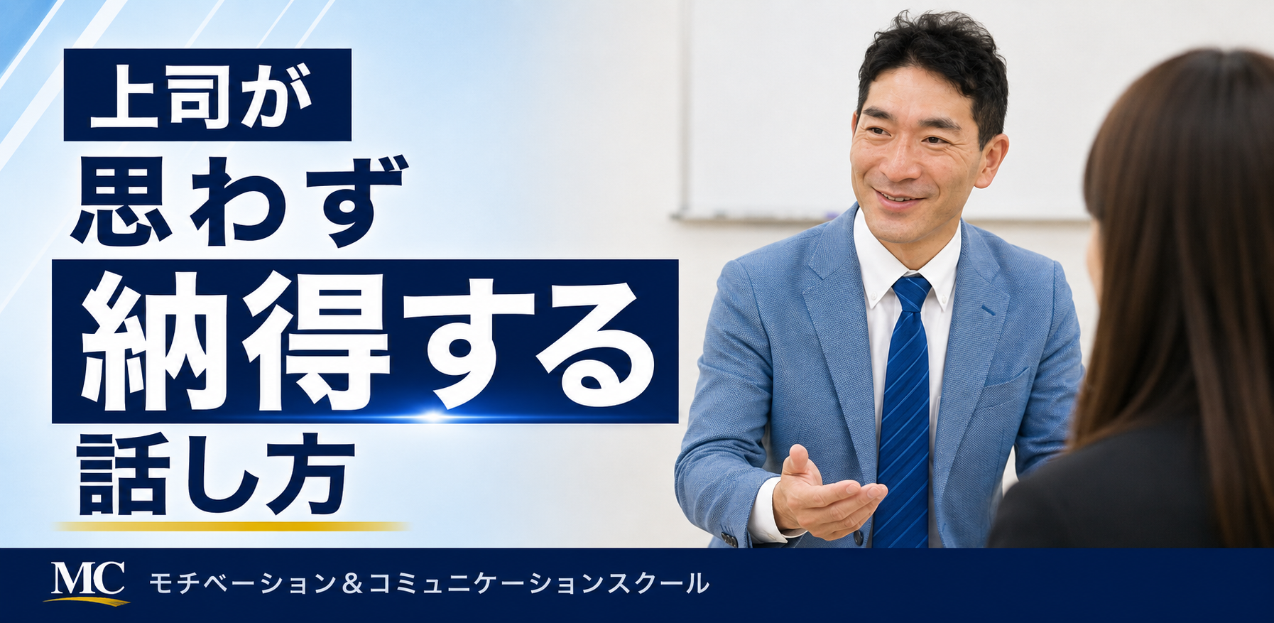 一発でYESを引き出す話し方