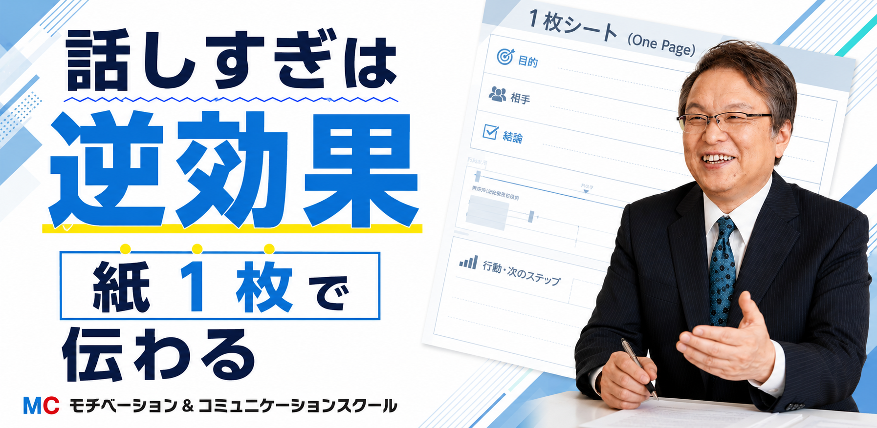 たった1枚で上司も顧客も納得！