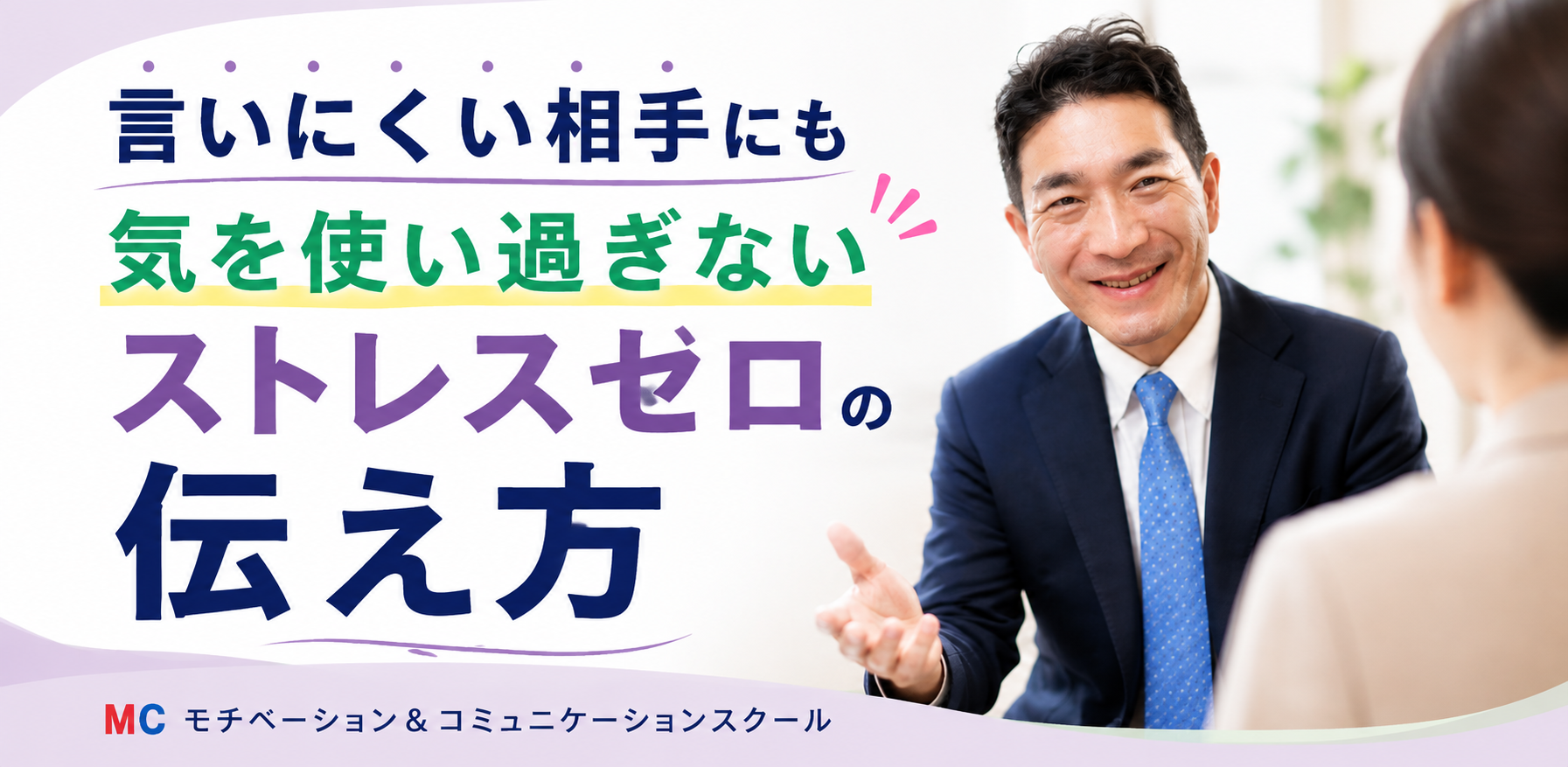 NOと言えない方の会話術