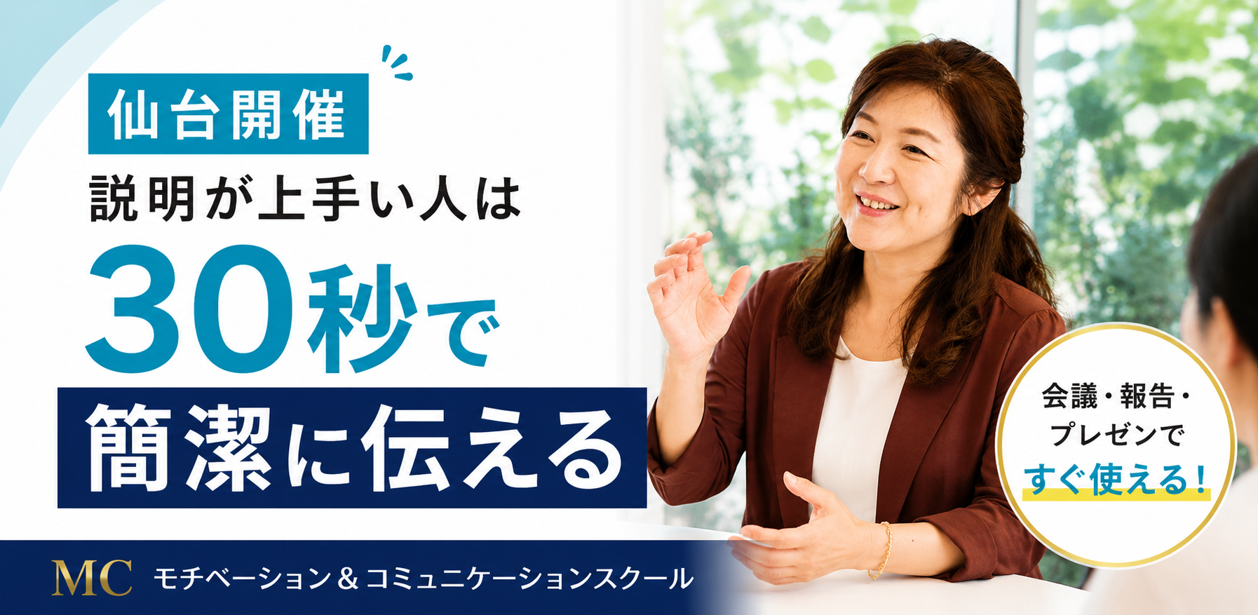 仙台：説明下手を克服する話し方