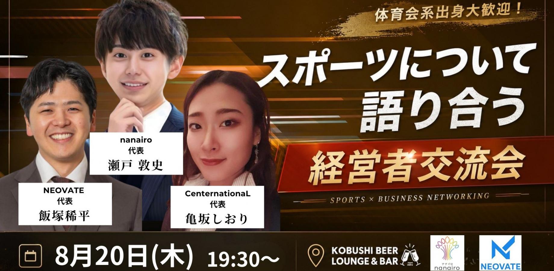 経営者会食会