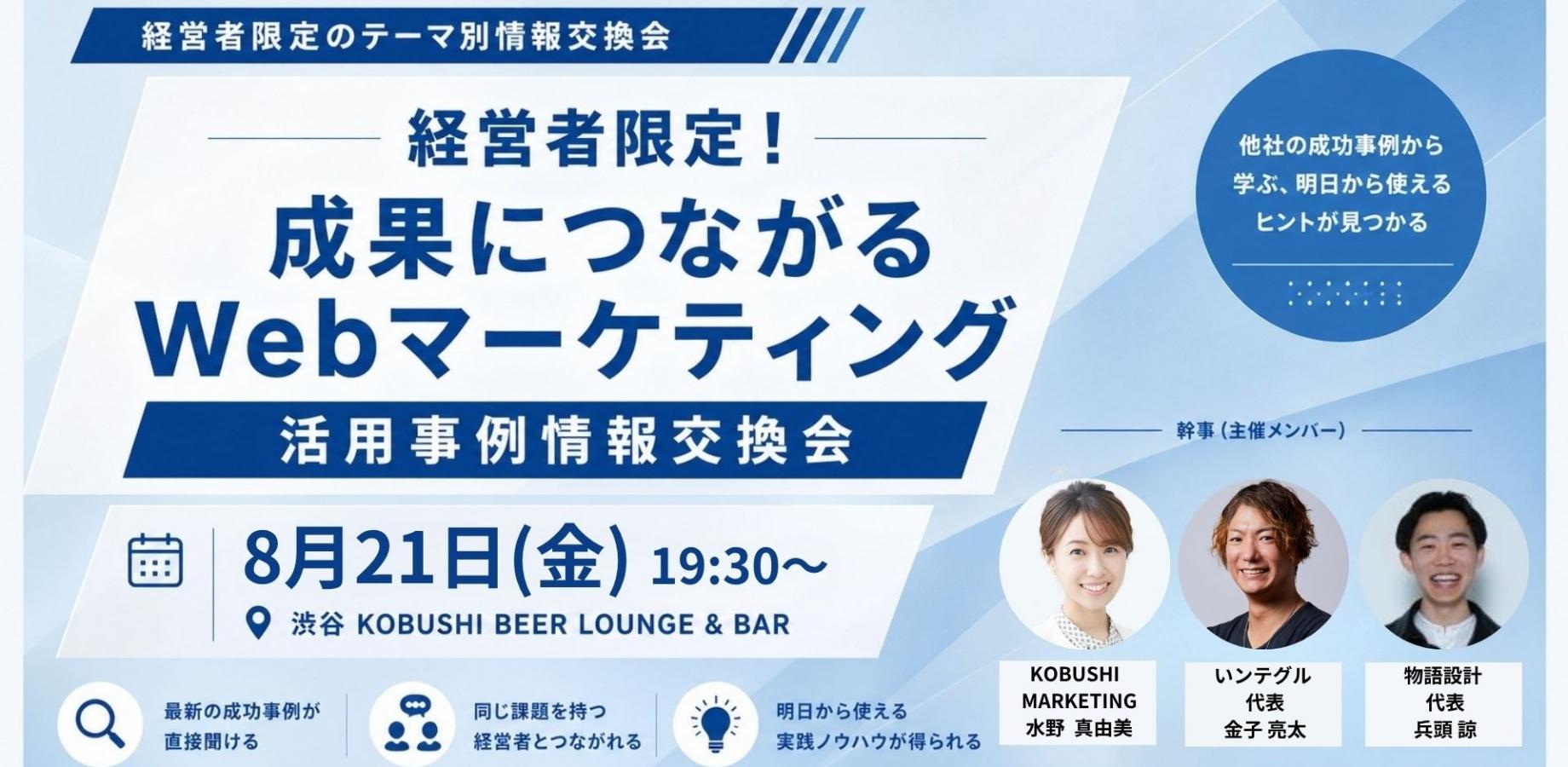 経営者会食会