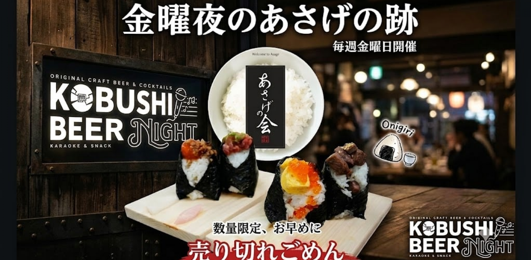 金曜夜のあさげの跡