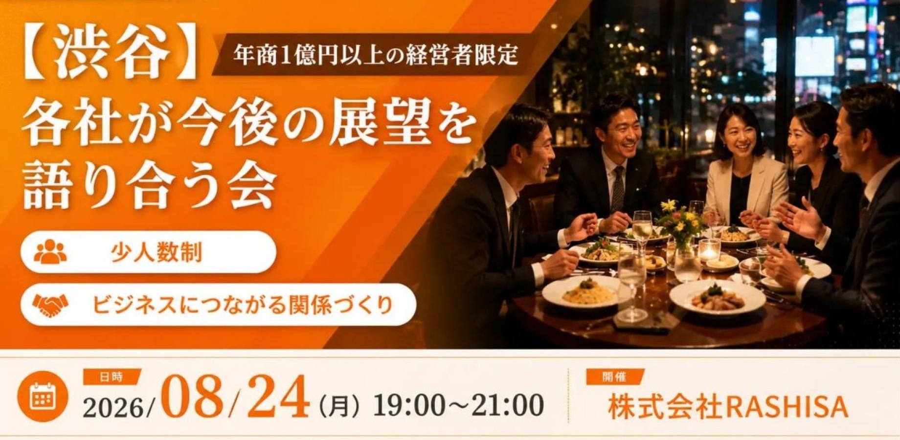 経営者会食会