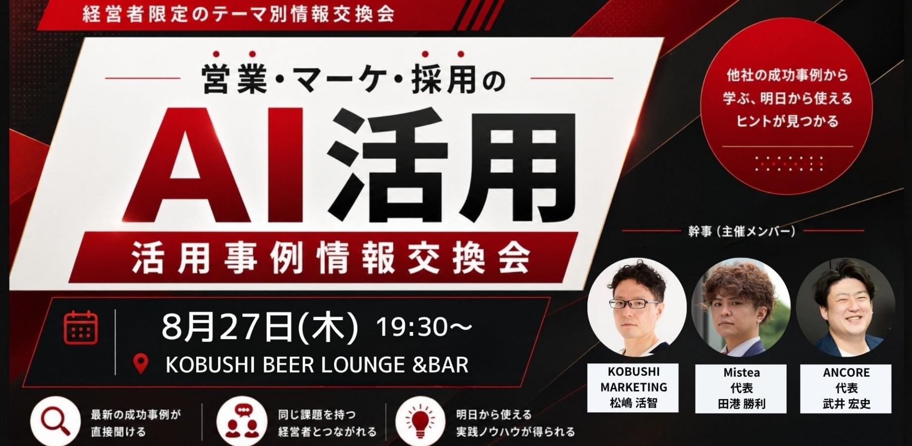 経営者会食会