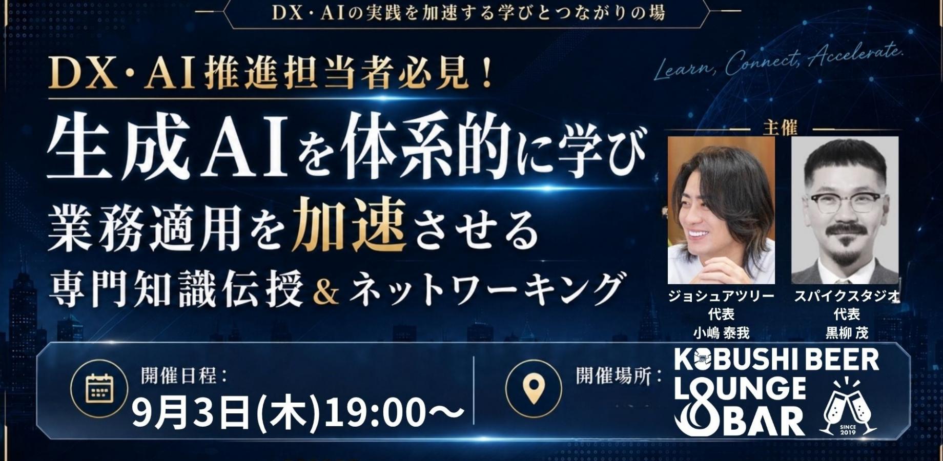 専門知識伝授