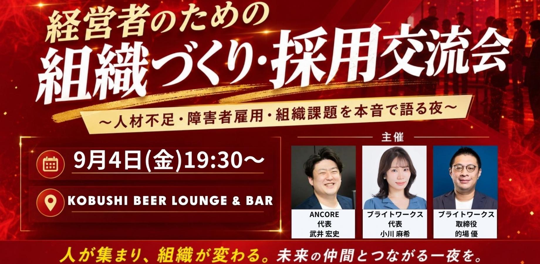 経営者会食会