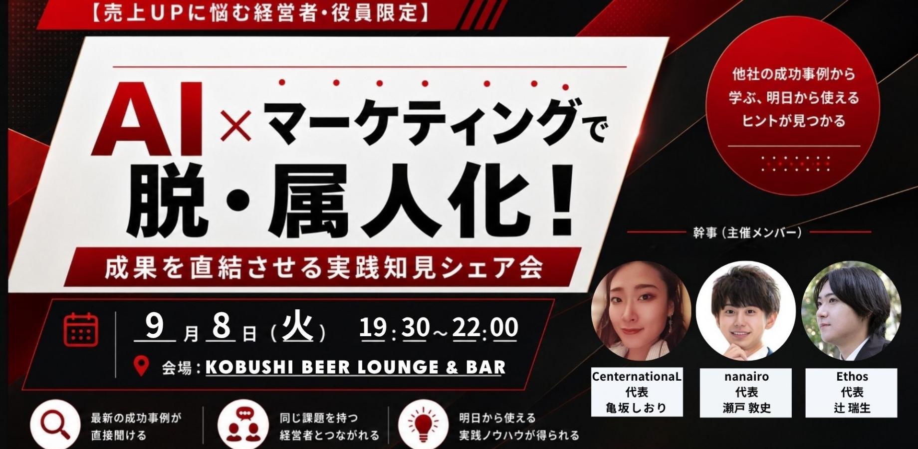 経営者会食会