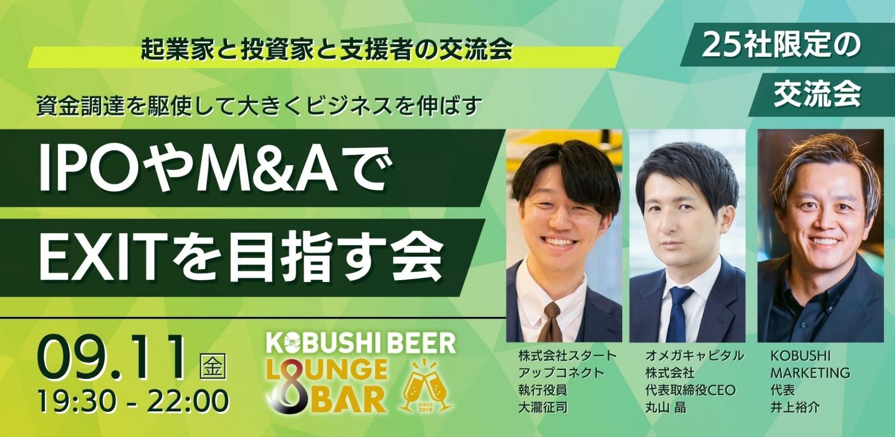 経営者会食会