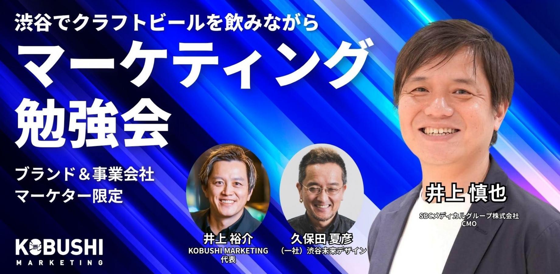マーケティング勉強会