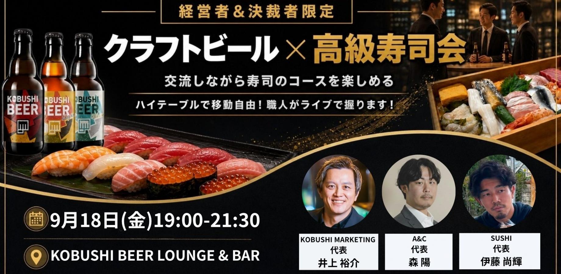 高級寿司会