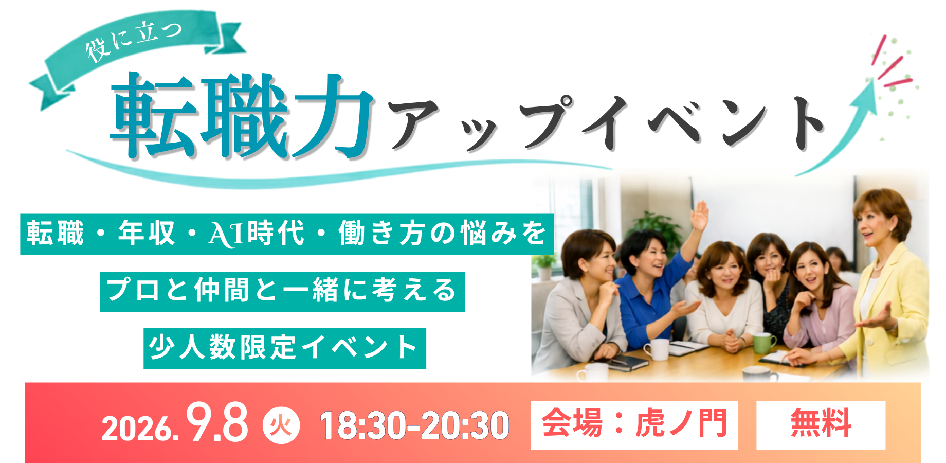 役に立つ転職力アップイベント