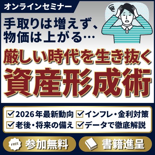 2026年を生き抜く不動産戦略