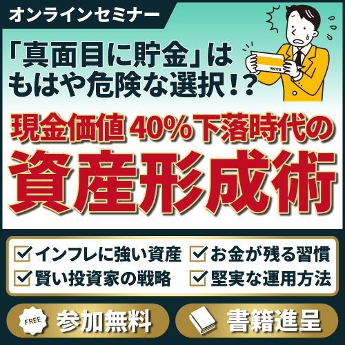将来の不安を消す資産形成術