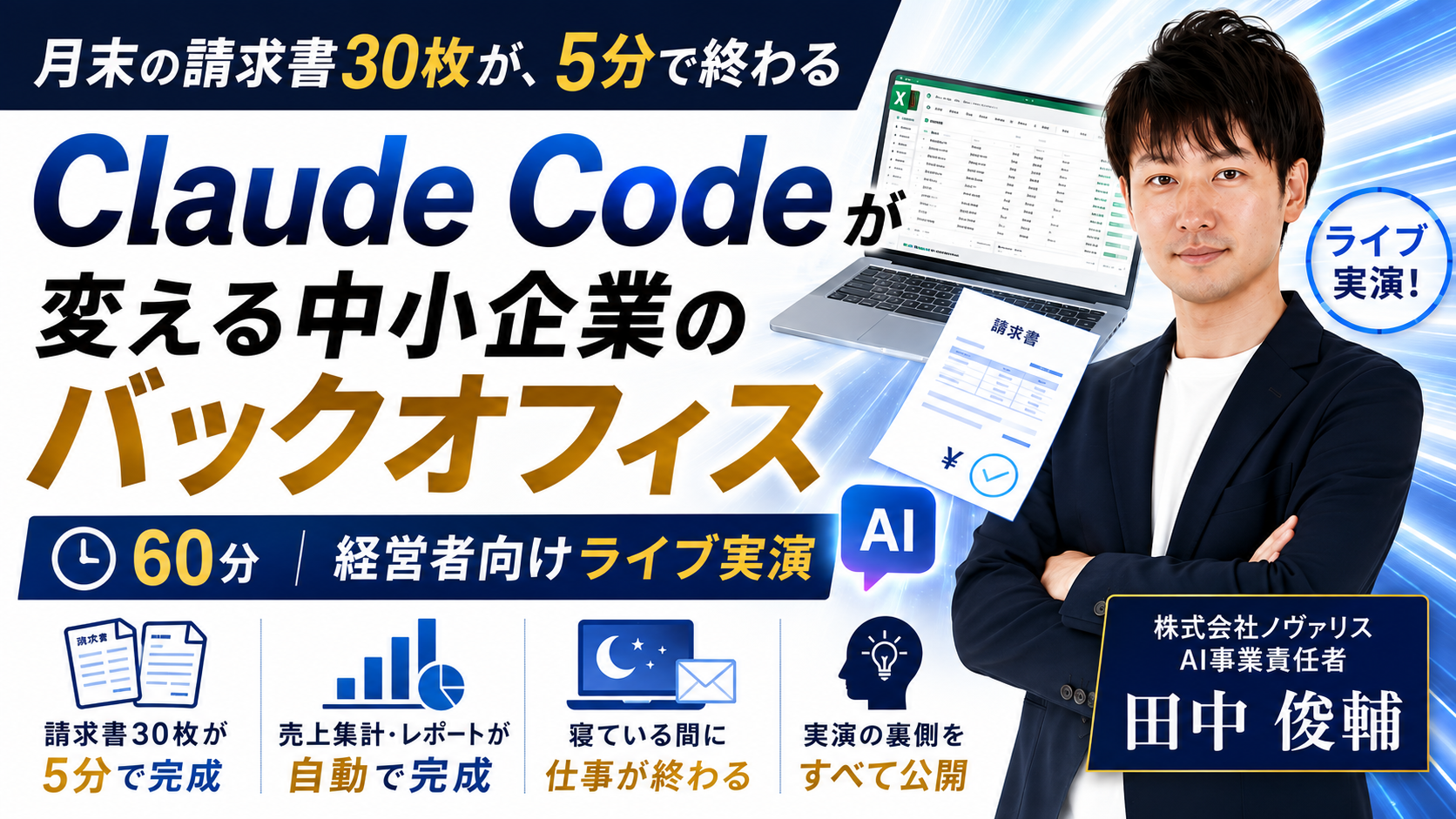 請求書30枚が5分で終わる