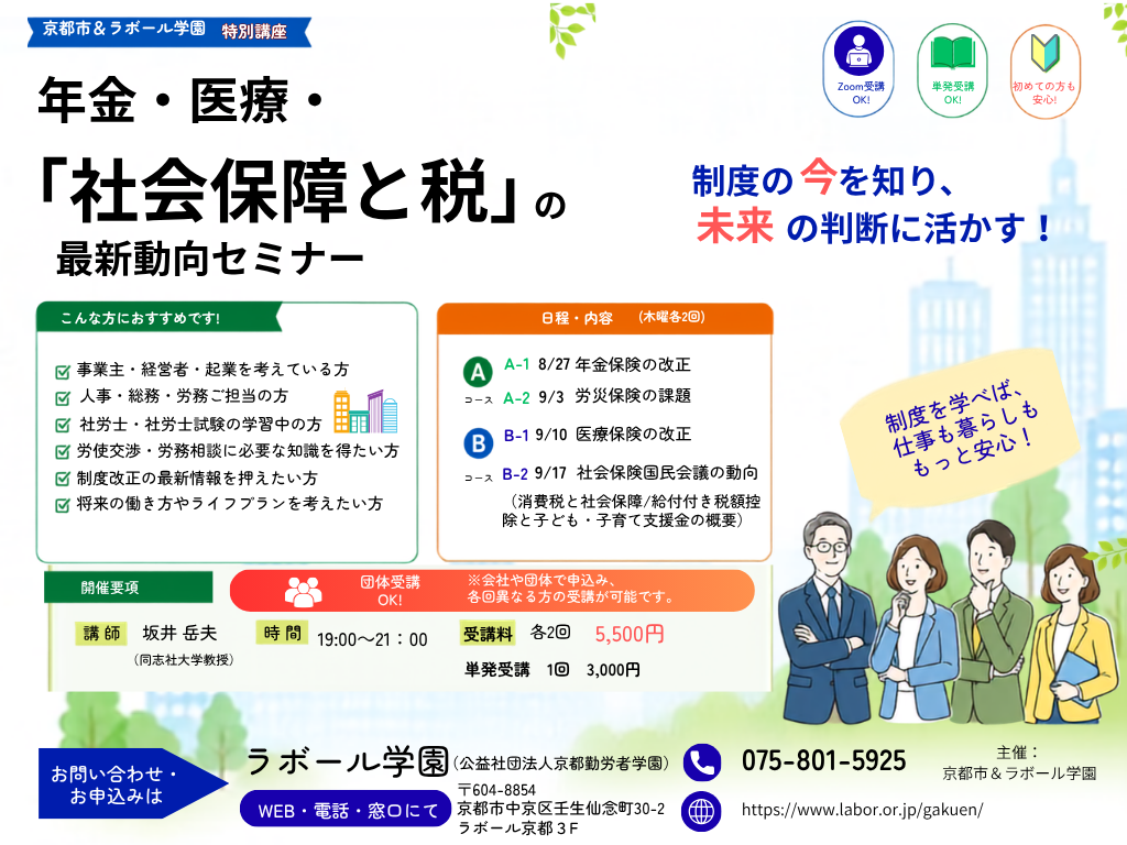年金医療社会保障と税の最新動向