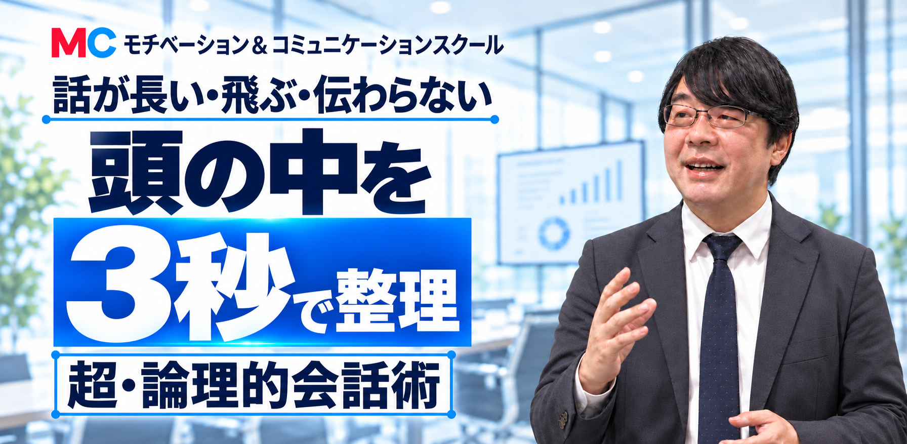 新宿：頭の中を3秒で整理する