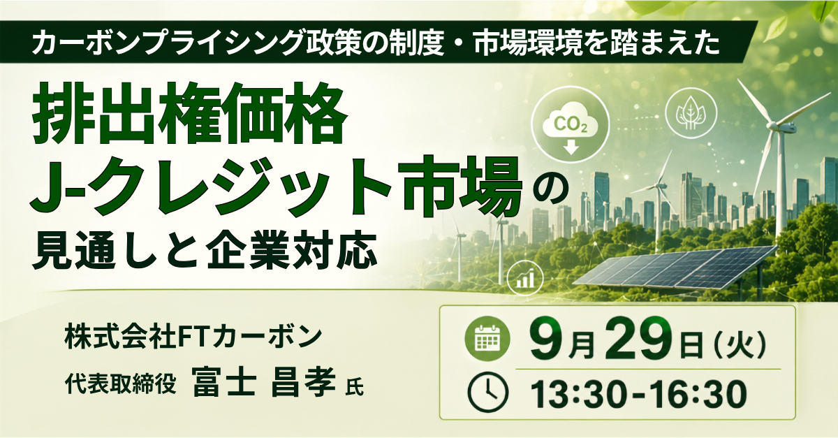 カーボンプライシング政策の制度