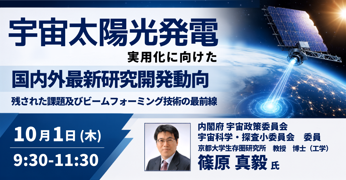 宇宙太陽光発電の実用化条件