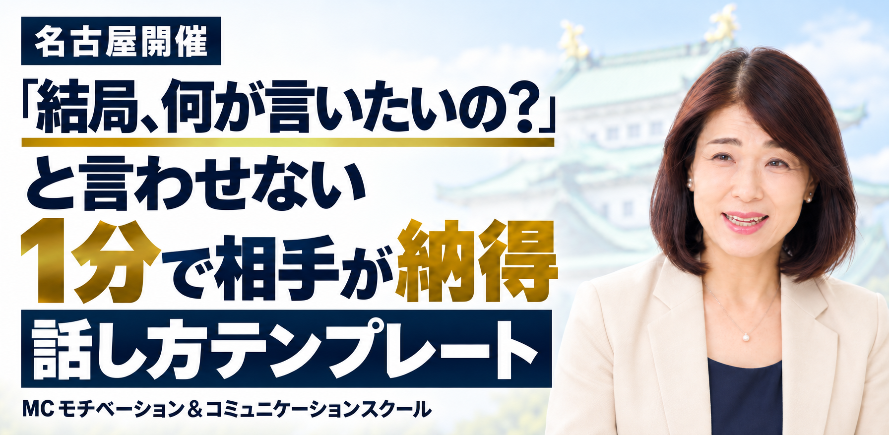名古屋：1分でプレゼンする