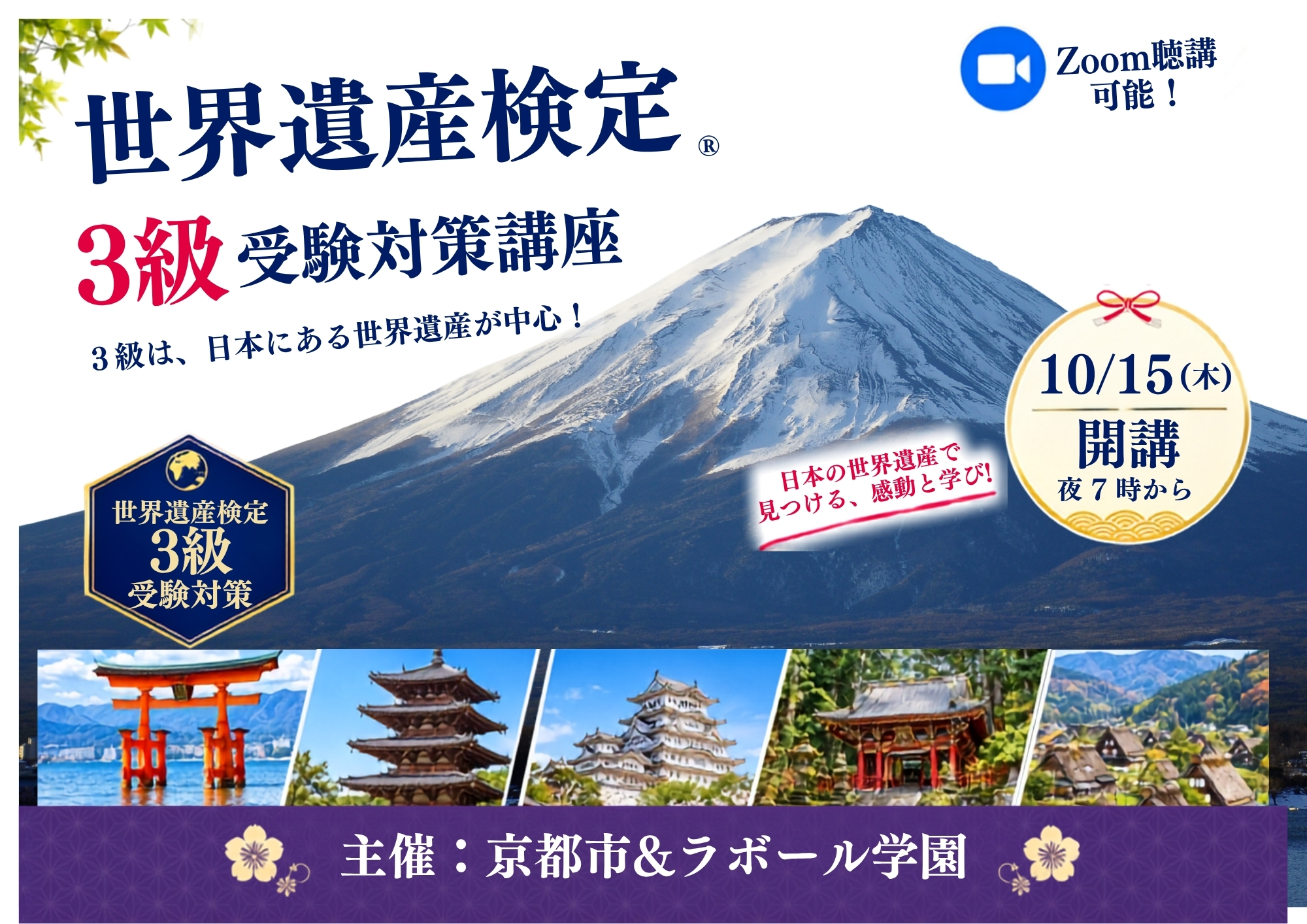 世界遺産検定3級受検対策