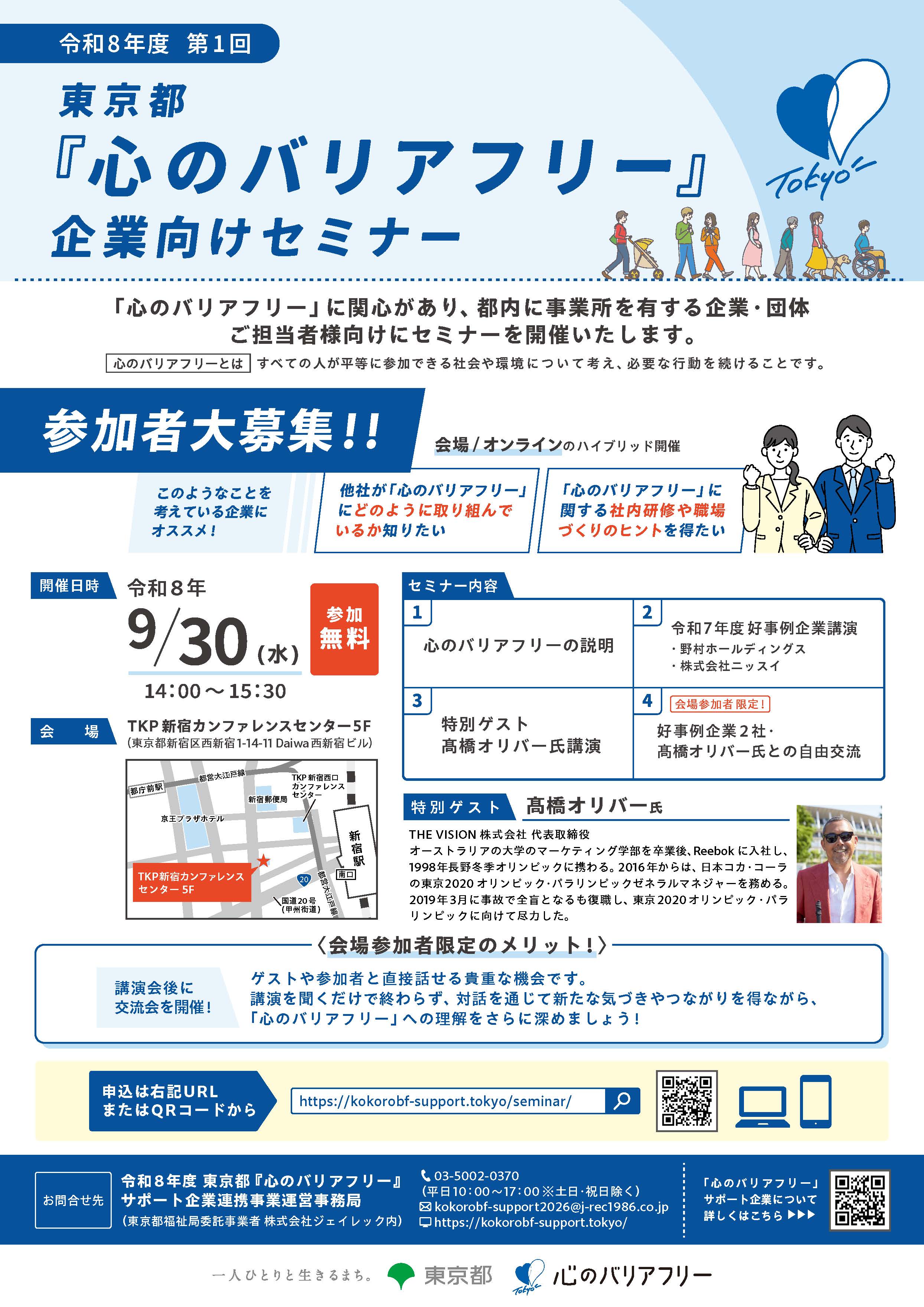 東京都心のバリアフリーセミナー