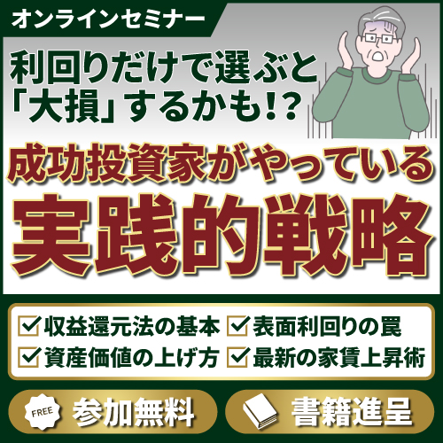 得したいなら知るべき『方程式』