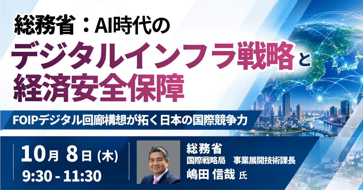 AI時代のデジタルインフラ戦略