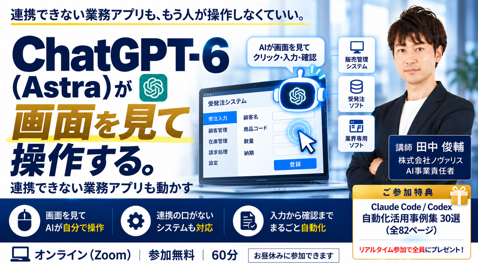 GPT6で画面操作自動化