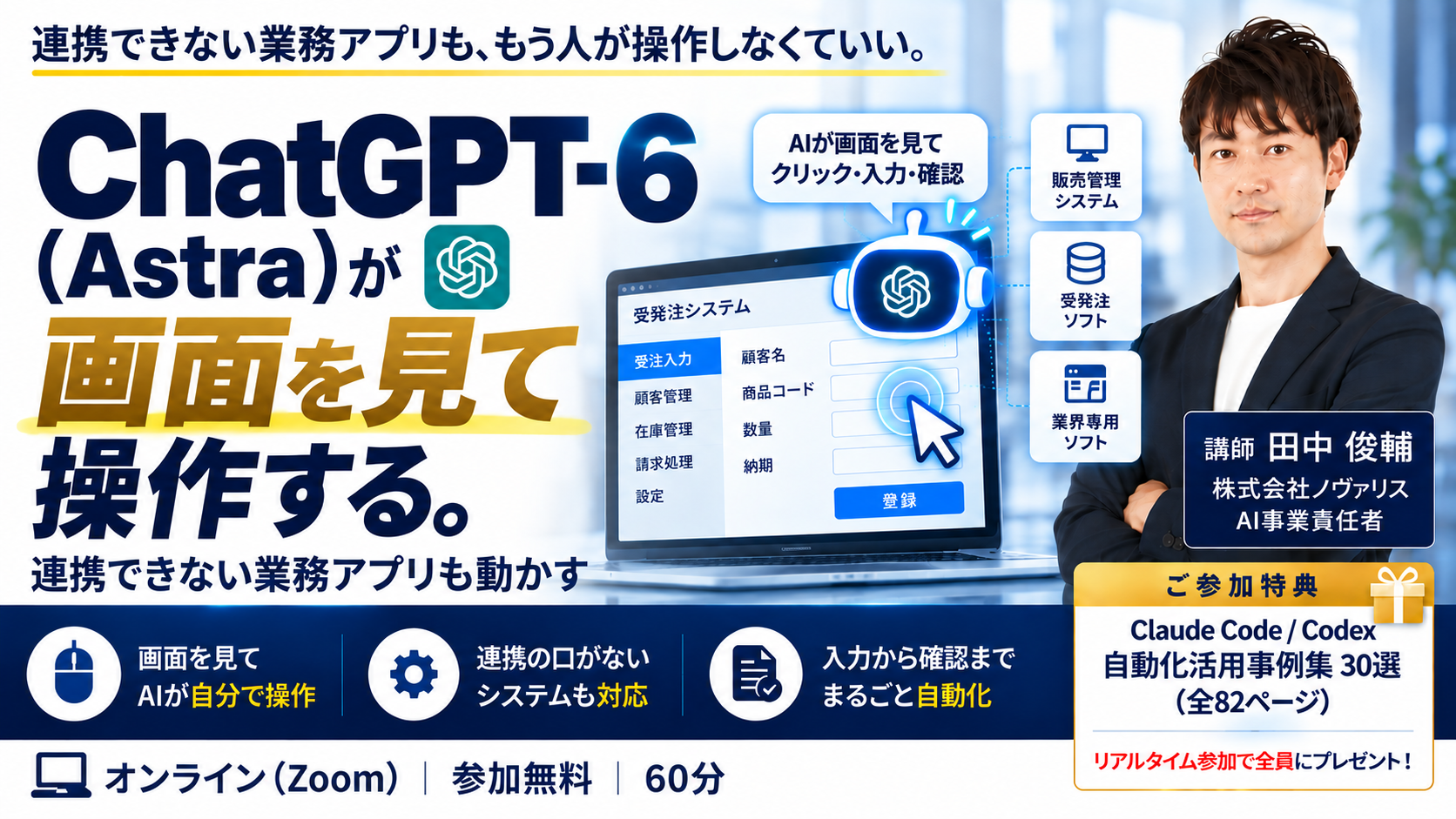 GPT6で画面操作自動化