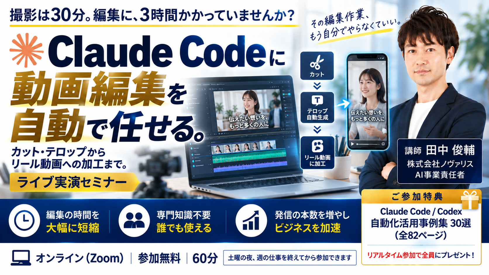 動画編集をAIで自動化
