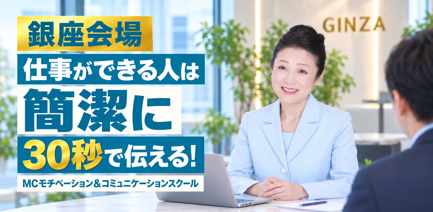 銀座：突然話を振られても慌てな