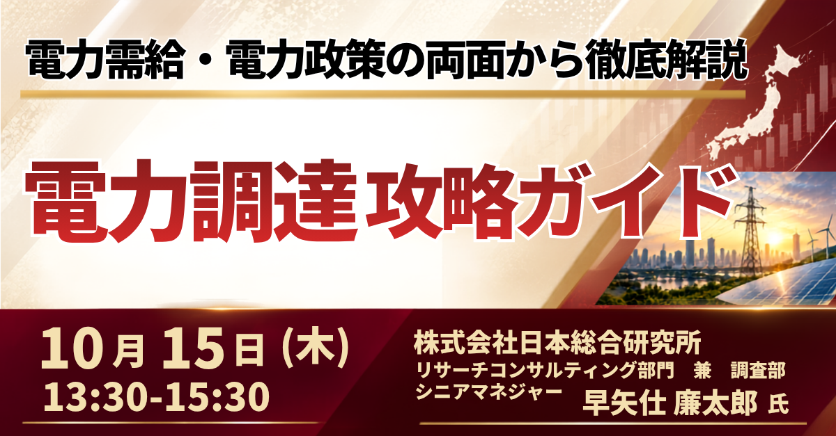 電力調達攻略ガイド