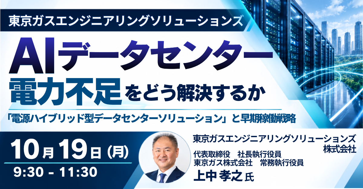 AIデータセンターの電力不足