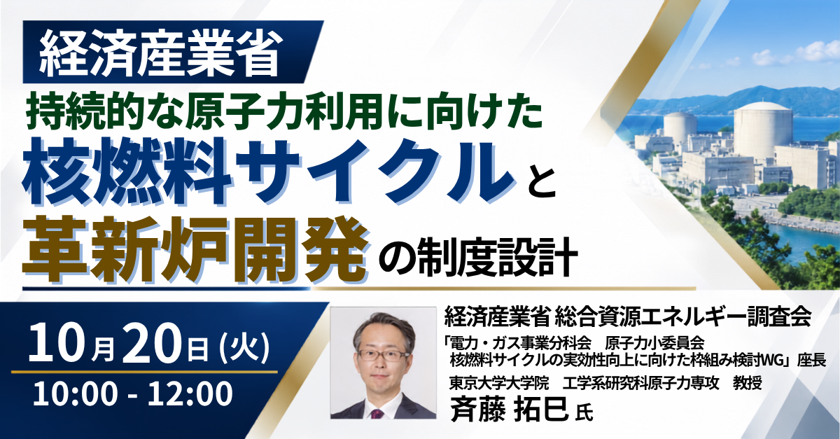 経済産業省：持続的な原子力利用