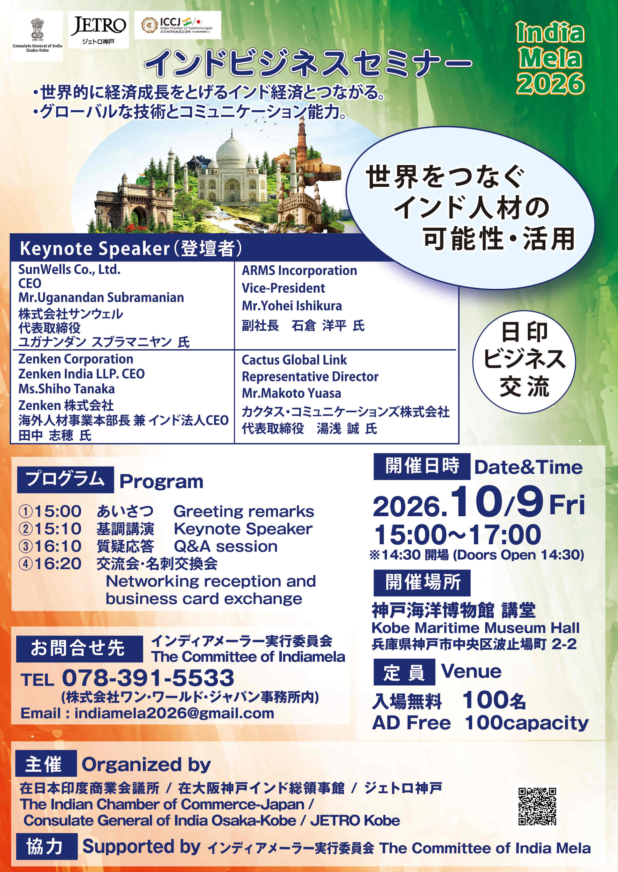 インドビジネスセミナー【無料】