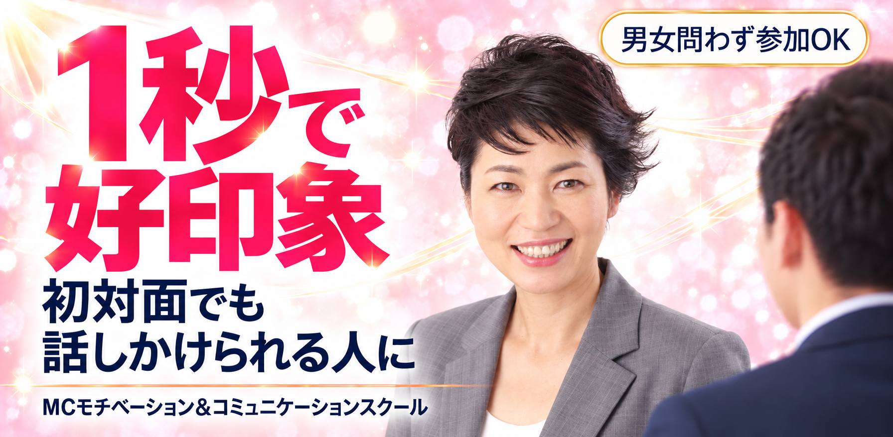1秒で好印象！5つの特徴