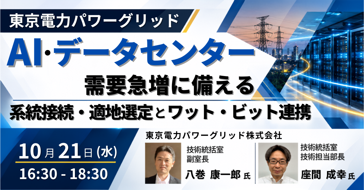 AI・データセンター需要急増